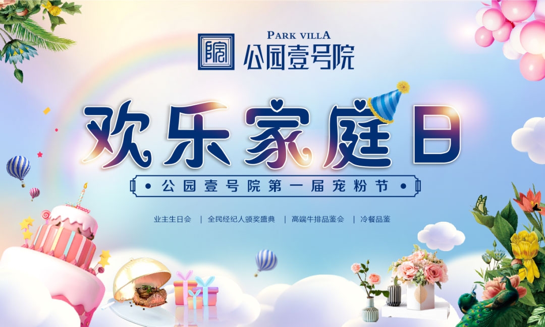 人间四月天,只羡烟火不羡仙|城东&middot;瑜悦府"味"您而来