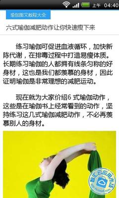 瑜伽图文教程大全免费下载_智汇云应用市场|瑜伽图文教程大全下载|瑜伽图文教程大全安卓版(2.00)下载|瑜伽图文教程大全手机版下载